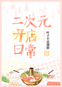 [综漫] 二次元开店日常